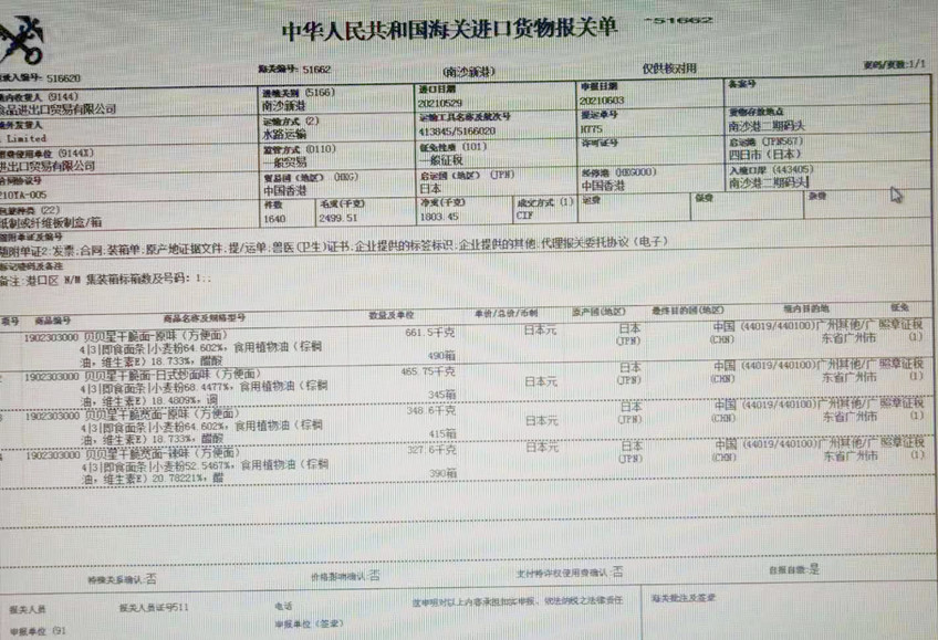 食品進口報關(guān)單填寫